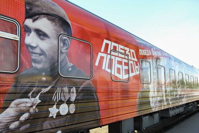 Нижегородцев приглашают на выставку в «Поезд Победы» с 25 по 27 февраля Нижегородцев приглашают на выставку в «Поезд Победы» с 25 по 27 февраля - Новости Нижнего Новгорода - Живем в Нижнем, 24.02.2026