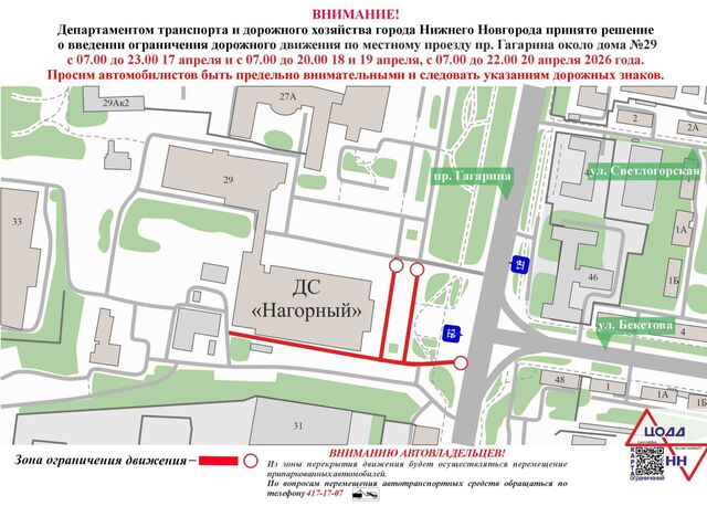 Транспорт не сможет проехать у ДС «Нагорный» с 17 по 20 апреля в Нижнем Новгороде - Новости Нижнего Новгорода - Живем в Нижнем, 16.04.2026