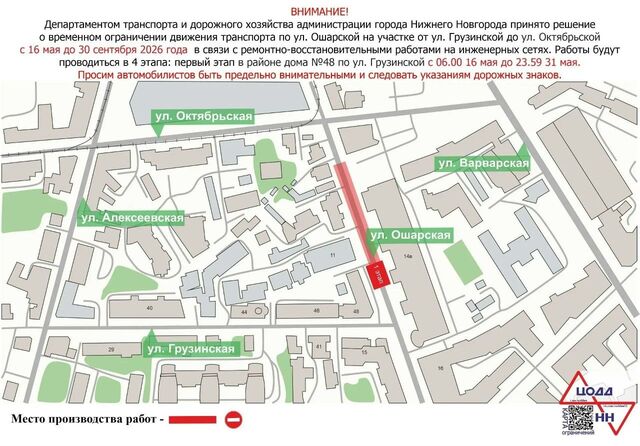 Улицу Ошарскую перекроют в Нижнем Новгороде с 16 мая из-за ремонта - Новости Нижнего Новгорода - Живем в Нижнем, 24.04.2026