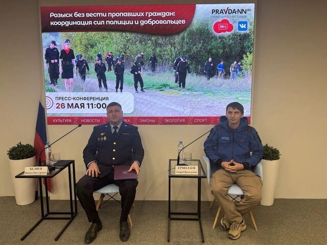 Более 1500 пропавших в Нижегородской области людей разыскали в 2026 году - Новости Нижнего Новгорода - Живем в Нижнем, 26.05.2026
