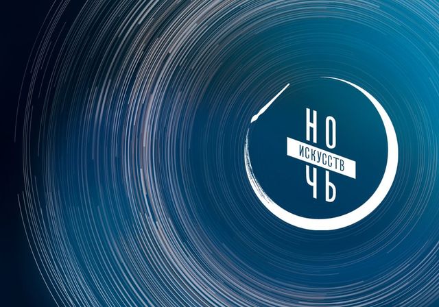 Нижегородская область присоединится к акции «Ночь искусств» 3 ноября - Новости Нижнего Новгорода - Живем в Нижнем, 23.10.2026