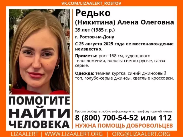 Четвертый день разыскивают мать двоих детей-инвалидов из Ростова - Privet-Rostov.ru -  Главные новости Ростова и Ростовской области, 29.08.2025
