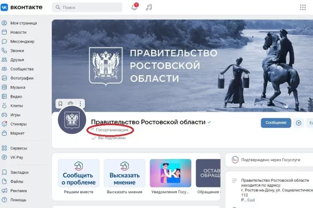 В госпабликах Ростовской области рассказали о том, как на Дону отметили 88-летие региона - Privet-Rostov.ru -  Главные новости Ростова и Ростовской области, 17.09.2025