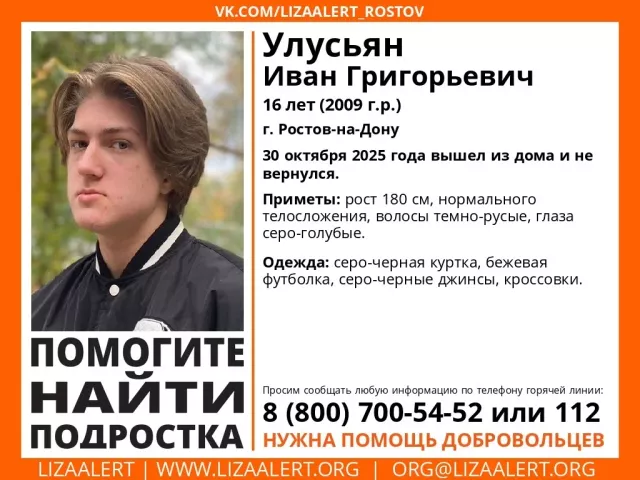 Мать записала обращение к пропавшему 16-летнему сыну Ивану Улусьянову Мать записала обращение к пропавшему 16-летнему сыну Ивану Улусьянову - Privet-Rostov.ru - Главные новости Ростова и Ростовской области, 07.11.2025