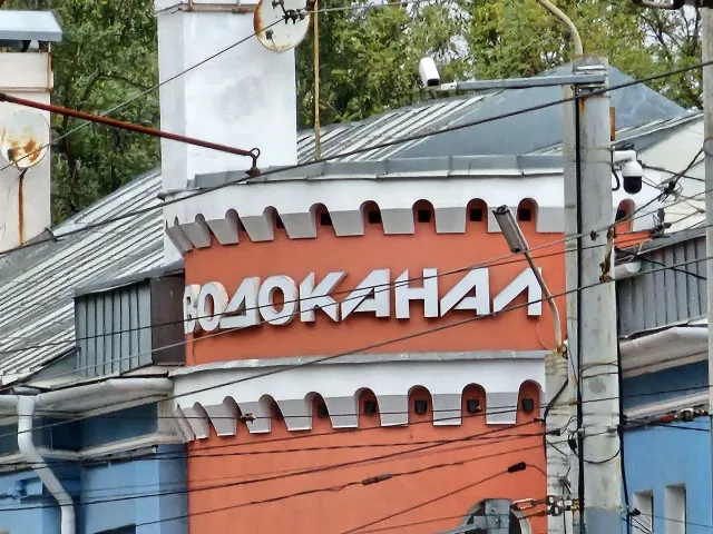 В Ростове гендиректора "Водоканала" Юркина отправили в колонию - Privet-Rostov.ru -  Главные новости Ростова и Ростовской области, 12.11.2025