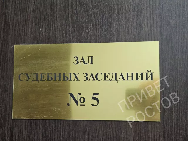 Суд в Ростове вынес приговор россиянке за призывы к ударам по объектам в Крыму - Privet-Rostov.ru -  Главные новости Ростова и Ростовской области, 15.05.2026