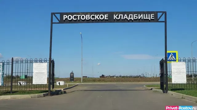 Снова не расширили как хотели заполненное до предела новое кладбище «Ростовское» - Privet-Rostov.ru -  Главные новости Ростова и Ростовской области, 18.09.2026