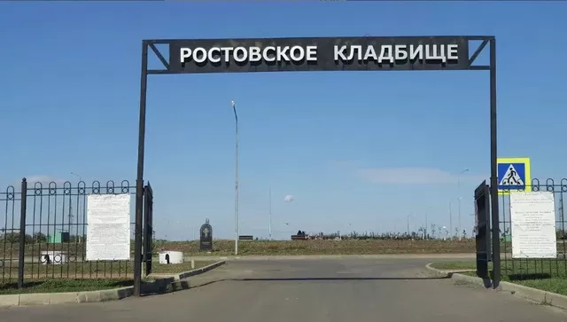 Кладбище «Ростовское» будут завершать расширять до конца 2026 года - Privet-Rostov.ru -  Главные новости Ростова и Ростовской области, 19.09.2026