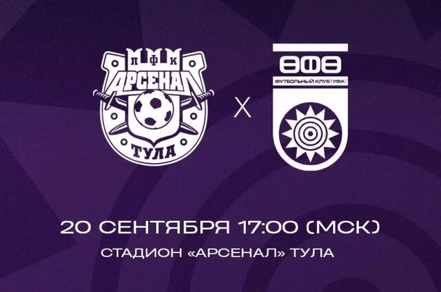 "Уфа" сразится с "Арсеналом" в гостях - Новости Уфы сегодня, происшествия, ЧП и ДТП, 20.09.2025