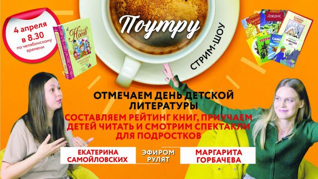 Челябинский библиотекарь расскажет о самых популярных детских книгах - Челябинск Сегодня, 03.04.2025