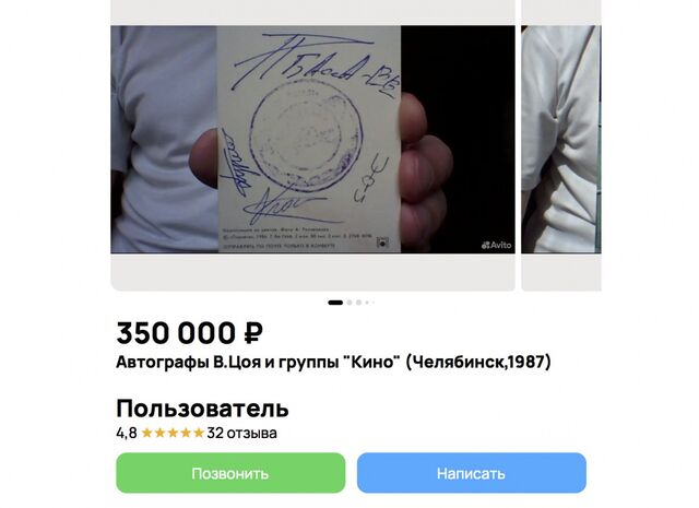 В Челябинске за 350 тыс продают автографы Виктора Цоя и музыкантов группы «Кино» - Челябинск Сегодня, 06.07.2025