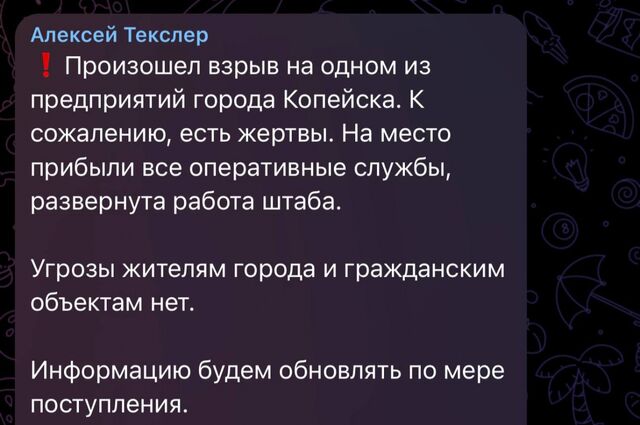 Алексей Текслер сообщил о взрыве и жертвах на одном из предприятий Копейска - Челябинск Сегодня, 22.10.2025
