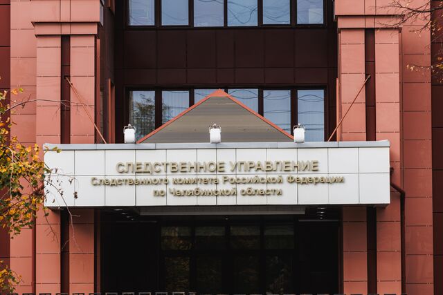 В Челябинске арестованы четверо мужчин по делу о похищении и вымогательстве - Челябинск Сегодня, 02.11.2025