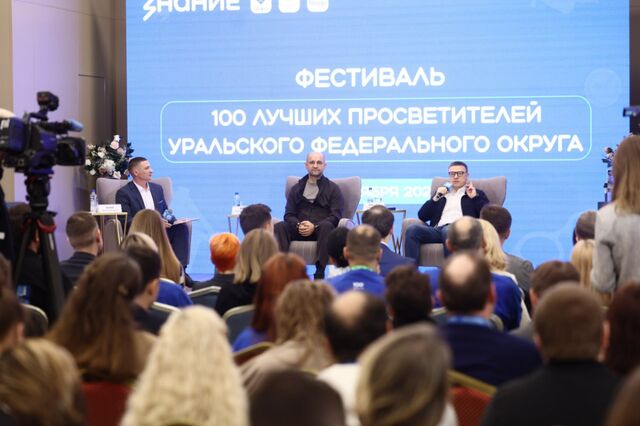 В Челябинской области стартовал фестиваль «100 лучших просветителей УрФО» - Челябинск Сегодня, 15.11.2025