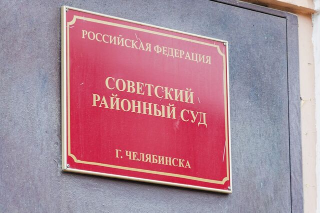 Растратившую 1 млн бюджетных рублей бухгалтера из Челябинска отдали под суд - Челябинск Сегодня, 19.04.2026