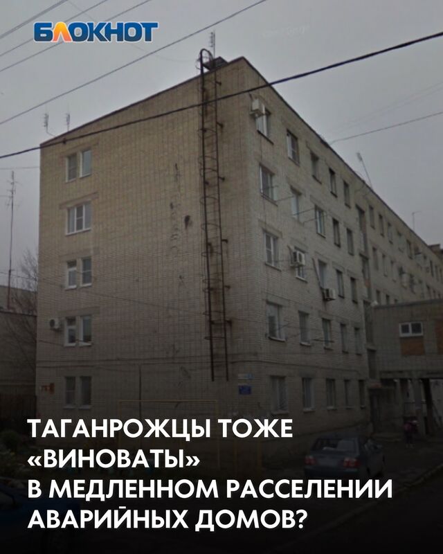Аварийные дома — ещё одна точка кипения для жителей Таганрога. Горожане давно и настойчиво требуют их расселить в безопасные квартиры, однако власти рассказали о причине, почему сделать это оперативно не всегда возможно. - Блокнот Таганрог, 30.03.2026