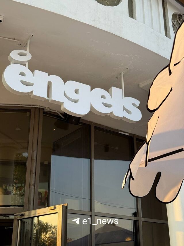 В Екатеринбурге открылся шестой самый камерный Engels. - Круглосуточные новости Екатеринбурга E1.RU, 11.06.2025