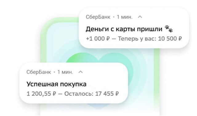 Дружелюбный тон уведомлений теперь могут выбрать пользователи СберБанк Онлайн - Новости Воронежа, 14.01.2025