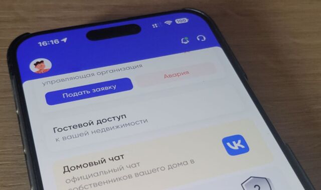 В приложении «Госуслуги Дом» появилась кнопка быстрого вызова аварийной службы - Новости Воронежа, 08.07.2025
