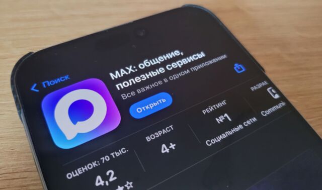 Мессенджер MAX оброс фейками: собрали ТОП-5 самых нелепых - Новости Воронежа, 27.08.2025