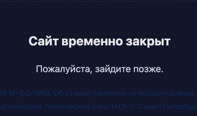 ЦБ закрыл Таврический банк после утраты капитала - Новости Воронежа, 03.09.2025