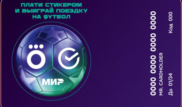 Сбер сообщил о выпуске футбольного платёжного стикера к старту Лиги чемпионов - Новости Воронежа, 16.09.2025