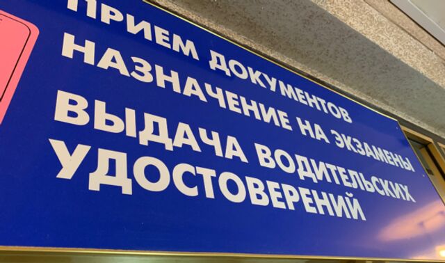 Водительские права больше не будут продлевать автоматически Водительские права больше не будут продлевать автоматически - Новости Воронежа, 08.11.2025