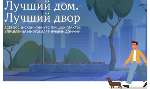 «Единая Россия» принимает заявки на конкурс «Лучший дом. Лучший двор» в Воронежской области - Новости Воронежа, 11.11.2025