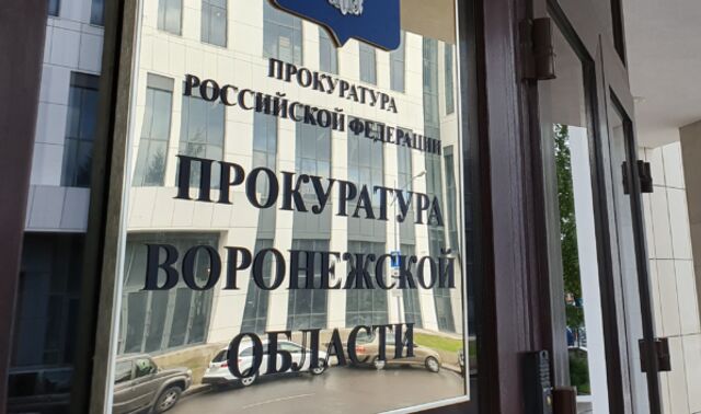 В Воронежской области прокуратура через суд восстановила жилищные права сироты В Воронежской области прокуратура через суд восстановила жилищные права сироты - Новости Воронежа, 17.11.2025