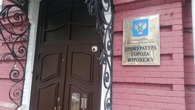 Прокуратура оштрафовала «Воронежтеплосеть» и «РВК-Воронеж» за сбои в подаче воды и отопления - Новости Воронежа, 30.04.2026