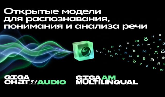 ГигаЧат научился понимать эмоции и анализировать трехчасовые аудиозаписи - Новости Воронежа, 14.07.2026