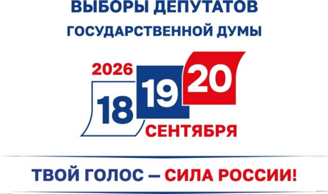 Минцифры: Более 3,6 млн человек проголосовали через ДЭГ с 18 по 20 сентября Минцифры: Более 3,6 млн человек проголосовали через ДЭГ с 18 по 20 сентября - Новости Воронежа, 20.09.2026