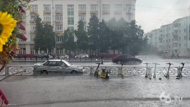 Екатеринбург ушел под воду после сильного шторма. Фото и видео с затопленных улиц - 66.ru — Городской портал Екатеринбурга, 13.06.2025