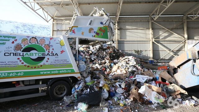 «Спецавтобаза» аннулировала некорректные квитанции за вывоз мусора «Спецавтобаза» аннулировала некорректные квитанции за вывоз мусора - 66.ru — Городской портал Екатеринбурга, 01.08.2025