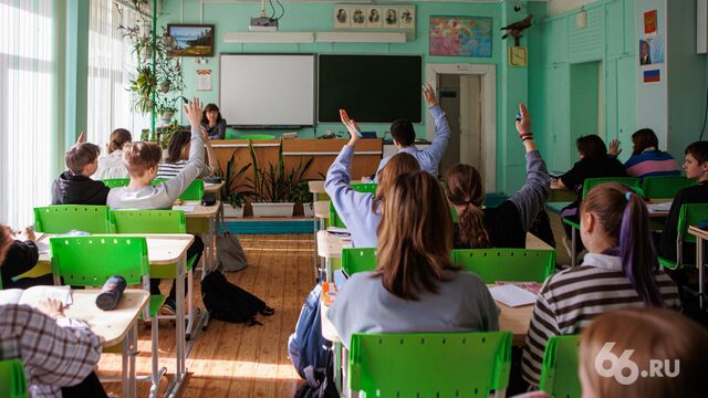 Историю Свердловской области начнут преподавать в школах - 66.ru — Городской портал Екатеринбурга, 29.08.2025