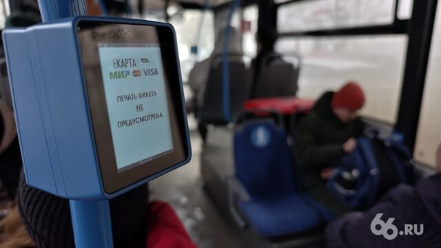 Силовики выйдут на охоту за безбилетниками - 66.ru — Городской портал Екатеринбурга, 20.02.2026