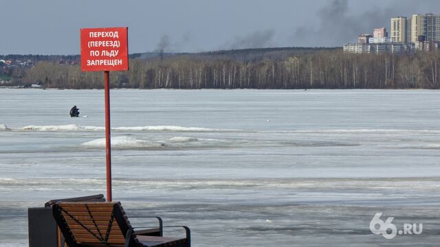 В Екатеринбурге под лед провалился человек - 66.ru — Городской портал Екатеринбурга, 22.02.2026