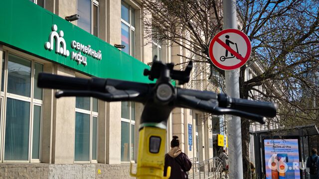 «Это принуждение к миру». Администрация Екатеринбурга готова запретить электросамокаты в центре города - 66.ru — Городской портал Екатеринбурга, 14.04.2026