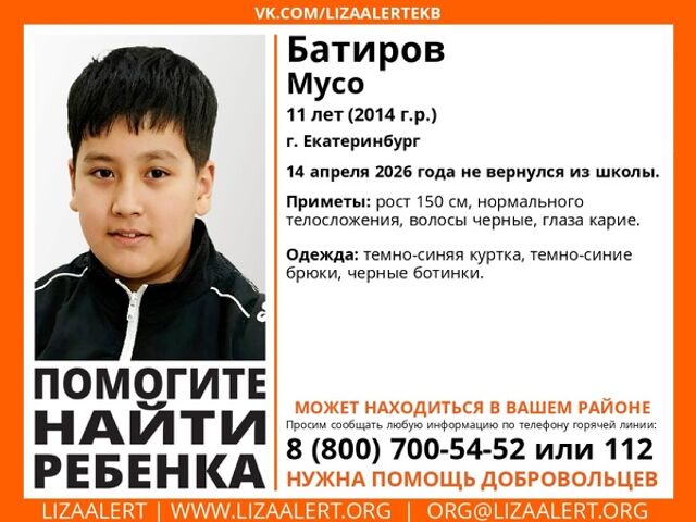 Полицейские и волонтеры второй день ищут 11-летнего школьника - 66.ru — Городской портал Екатеринбурга, 15.04.2026