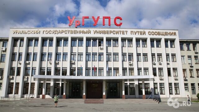 В главном вузе железнодорожников незаметно сменили ректора, который руководил вузом 18 лет - 66.ru — Городской портал Екатеринбурга, 28.05.2026