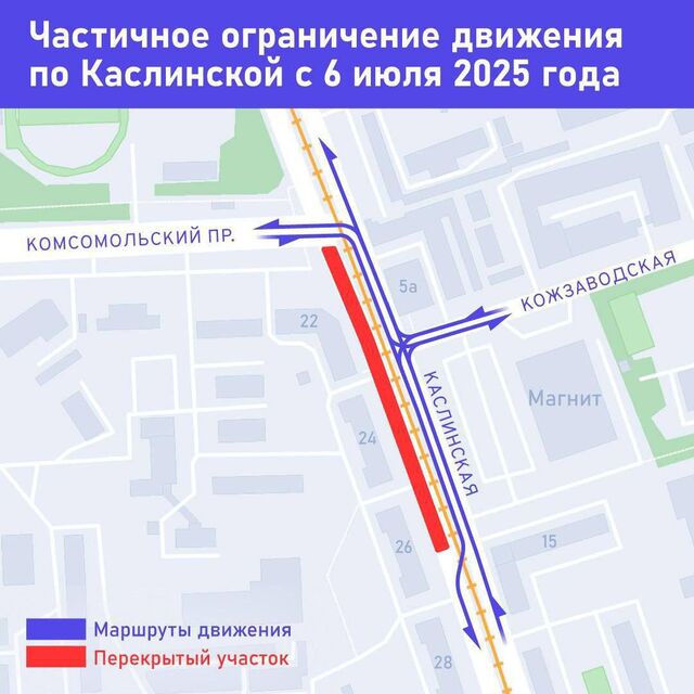 В Челябинске ограничат движение по улице Каслинской - Полит74, 04.07.2025