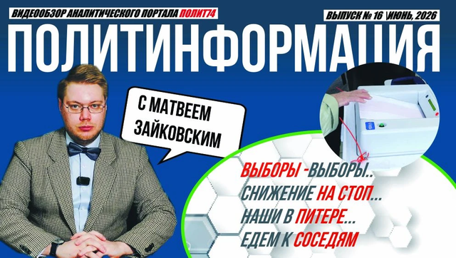 Политолог Зайковский оценил темпы наращивания сотрудничества между Челябинском и Тюменью - Полит74, 09.06.2026