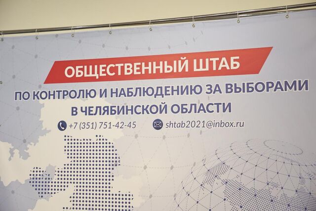 Общественники обеспечат легитимность выборов на Южном Урале - Полит74, 24.06.2026