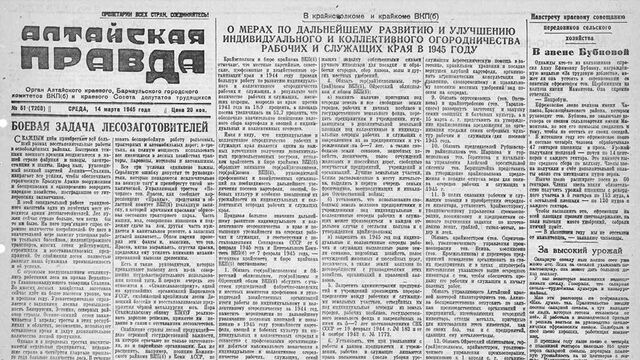 На Востоке и Западе. О чем писала «Алтайская правда» 14 марта 80 лет назад - Алтайская правда, 14.03.2025