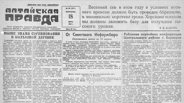 Хлеб, брюки, бомбы… О чем писала газета "Алтайская правда" 18 марта 1945 года - Алтайская правда, 18.03.2025
