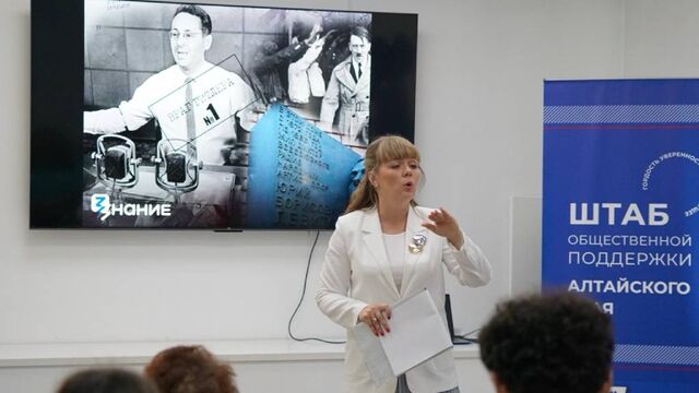 Открытая лекция на тему «Юрий Левитан: голос Победы» прошла в штабе общественной поддержки «Единой России» - Алтайская правда, 04.09.2025