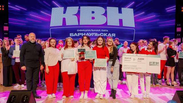 В Барнауле выбрали команду, которая представит регион на фестивале «КиВиН-2026» в Сочи В Барнауле выбрали команду, которая представит регион на фестивале «КиВиН-2026» в Сочи - Алтайская правда, 09.11.2025