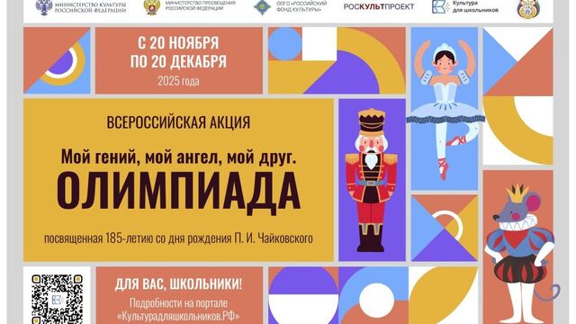 Стартует всероссийская акция «Мой гений, мой ангел, мой друг. Олимпиада» - Алтайская правда, 19.11.2025