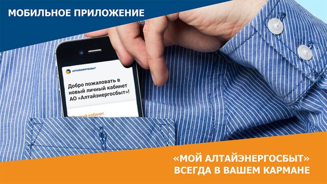 «Алтайэнергосбыт»: пришло время оплатить электроэнергию - Алтайская правда, 03.03.2026