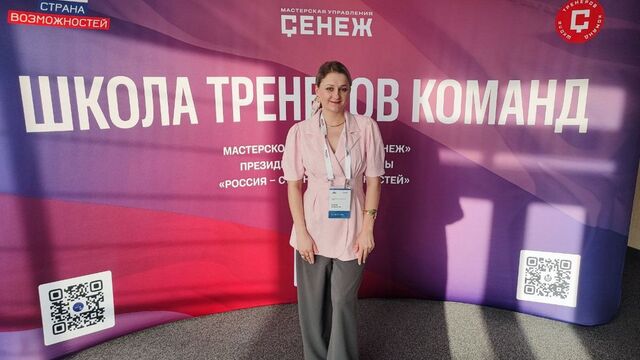 Две участницы представляют Алтайский край в «Школе тренеров команд» Мастерской управления «Сенеж» - Алтайская правда, 14.03.2026